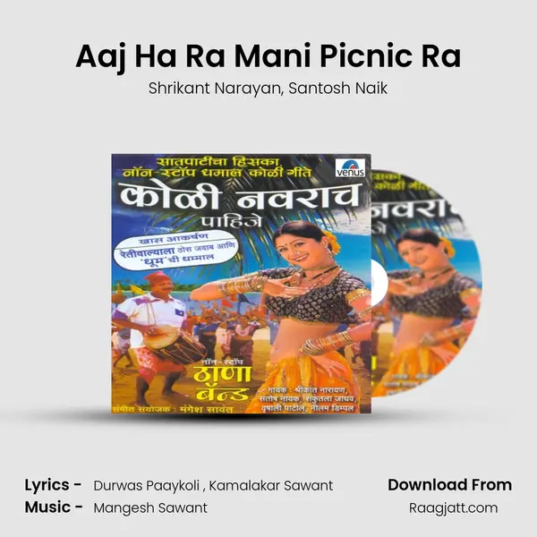 Aaj Ha Ra Mani Picnic Ra - Shrikant Narayan album cover 