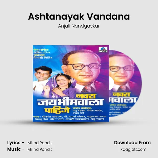 Ashtanayak Vandana mp3 song