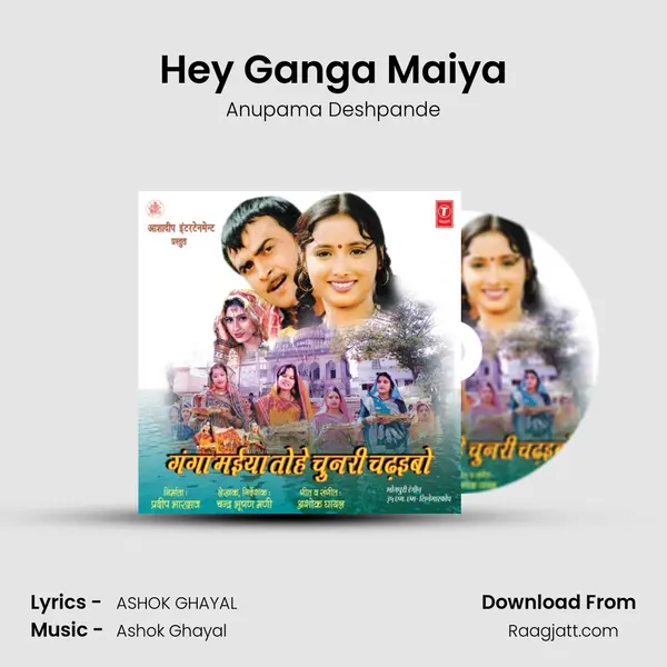 Hey Ganga Maiya mp3 song