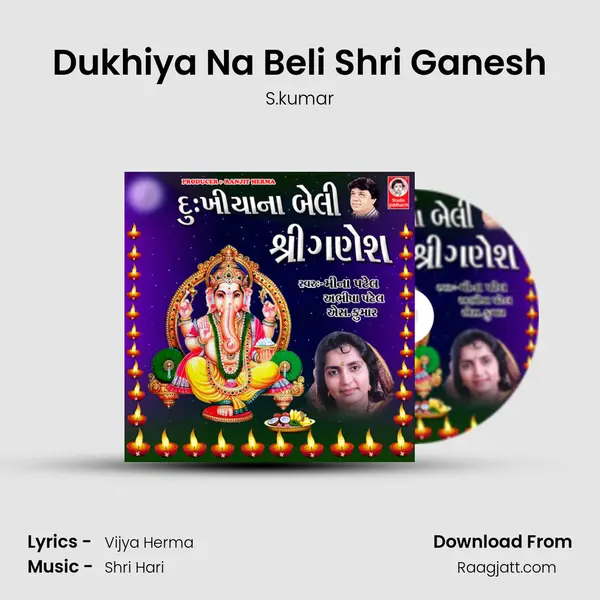 Dukhiya Na Beli Shri Ganesh - S.kumar album cover 