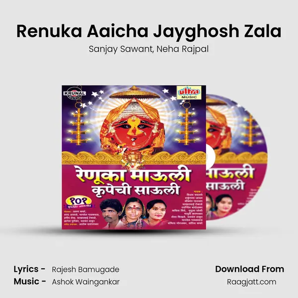 Renuka Aaicha Jayghosh Zala - Sanjay Sawant album cover 