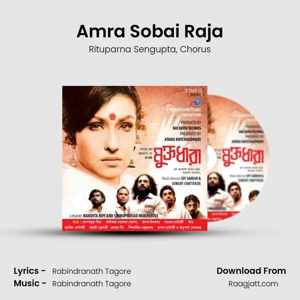 Amra Sobai Raja - Rituparna Sengupta album cover 