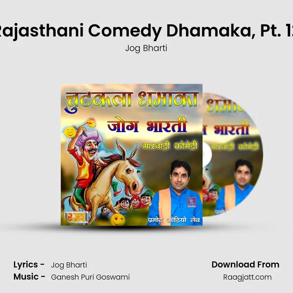 Rajasthani Comedy Dhamaka, Pt. 12 mp3 song