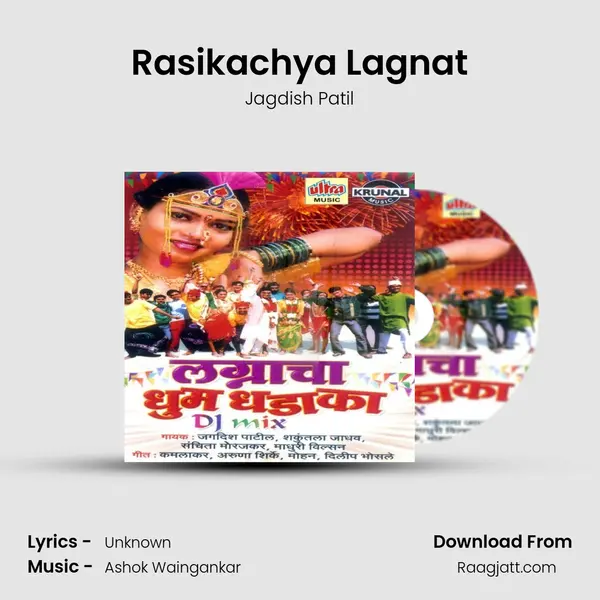 Rasikachya Lagnat - Jagdish Patil album cover 