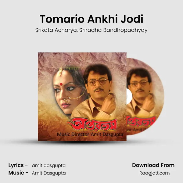 Tomario Ankhi Jodi mp3 song