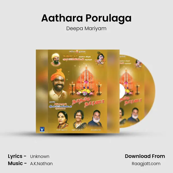 Aathara Porulaga mp3 song