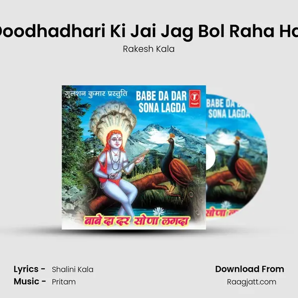 Doodhadhari Ki Jai Jag Bol Raha Hai - Rakesh Kala album cover 