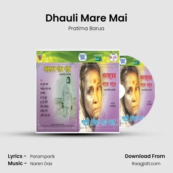 Dhauli Mare Mai mp3 song