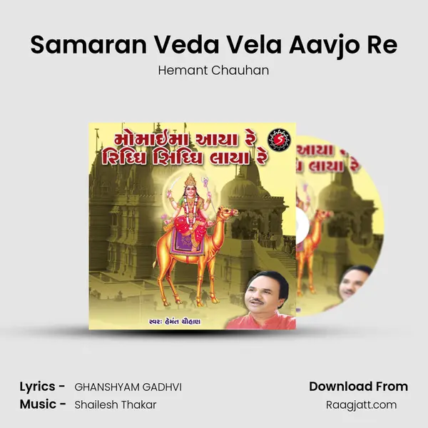 Samaran Veda Vela Aavjo Re mp3 song