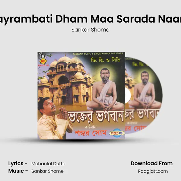 Jayrambati Dham Maa Sarada Naam mp3 song