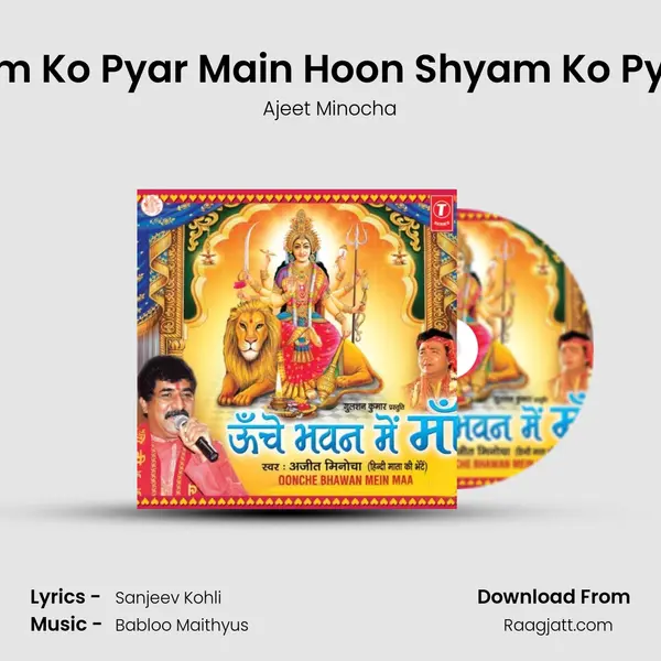 Ram Ko Pyar Main Hoon Shyam Ko Pyari - Ajeet Minocha album cover 