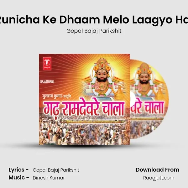 Runicha Ke Dhaam Melo Laagyo Hai mp3 song