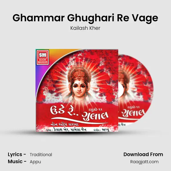 Ghammar Ghughari Re Vage mp3 song