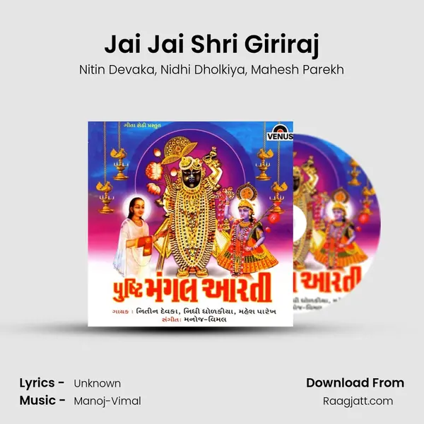 Jai Jai Shri Giriraj mp3 song