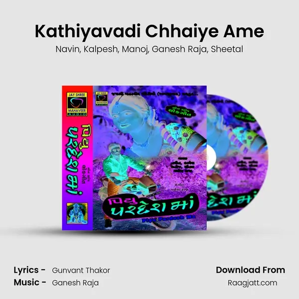 Kathiyavadi Chhaiye Ame mp3 song