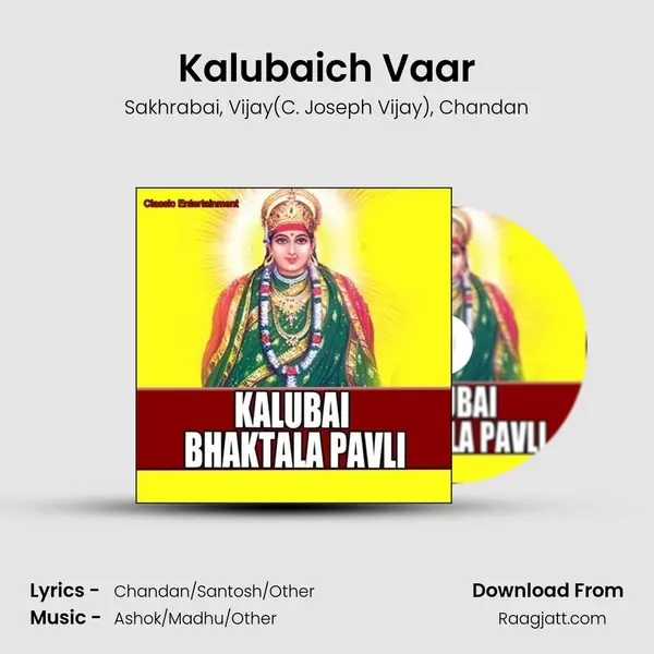 Kalubaich Vaar - Sakhrabai album cover 