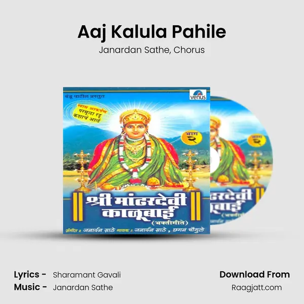 Aaj Kalula Pahile - Janardan Sathe album cover 