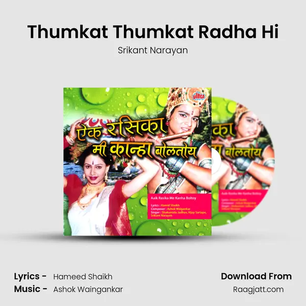 Thumkat Thumkat Radha Hi mp3 song