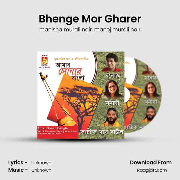 Bhenge Mor Gharer mp3 song