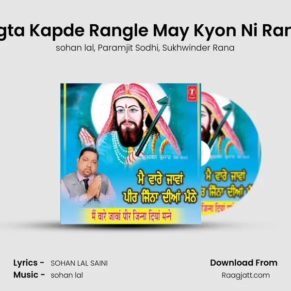 Bhagta Kapde Rangle May Kyon Ni Rangya mp3 song