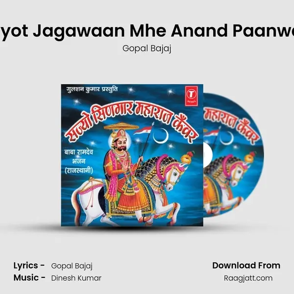 Jyot Jagawaan Mhe Anand Paanwa mp3 song