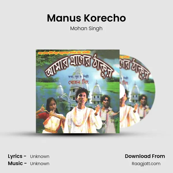 Manus Korecho mp3 song