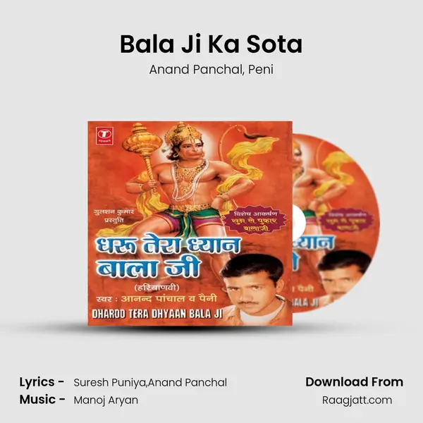 Bala Ji Ka Sota mp3 song