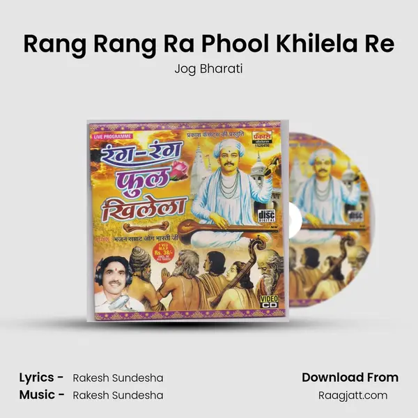 Rang Rang Ra Phool Khilela Re - Jog Bharati album cover 