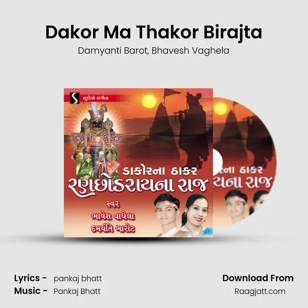 Dakor Ma Thakor Birajta mp3 song