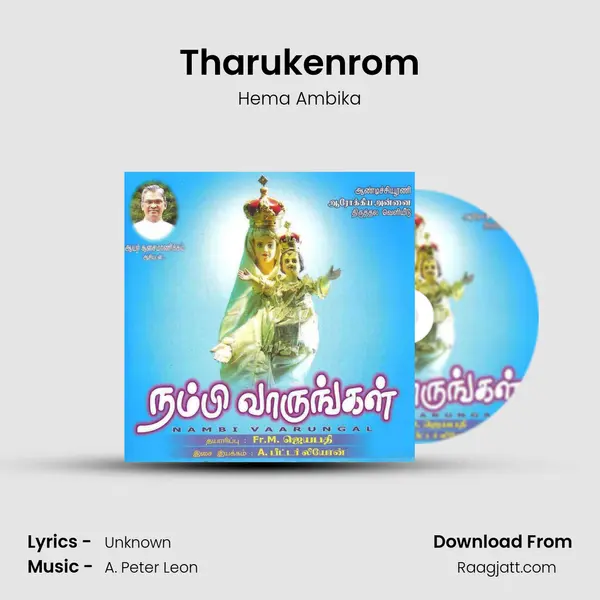 Tharukenrom mp3 song