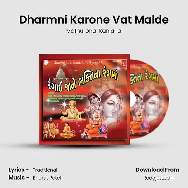 Dharmni Karone Vat Malde mp3 song