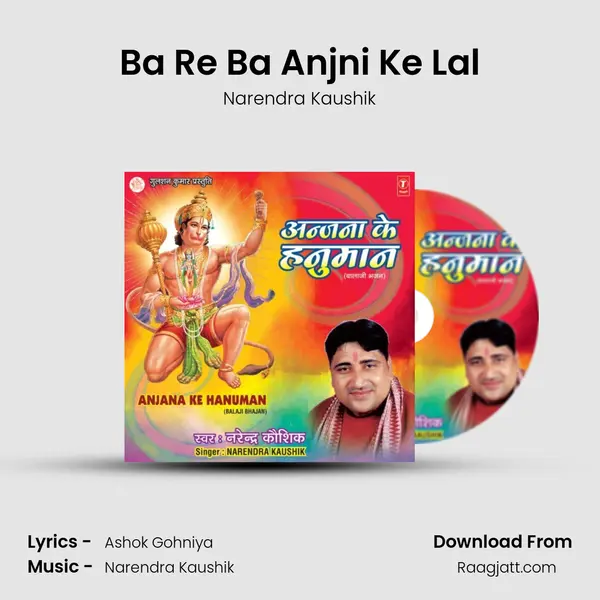 Ba Re Ba Anjni Ke Lal mp3 song