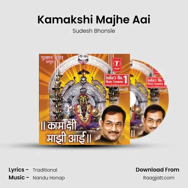 Kamakshi Majhe Aai mp3 song