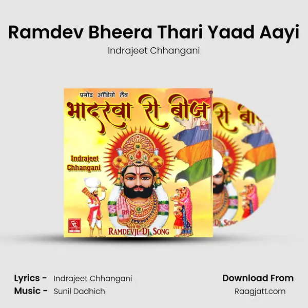 Ramdev Bheera Thari Yaad Aayi mp3 song