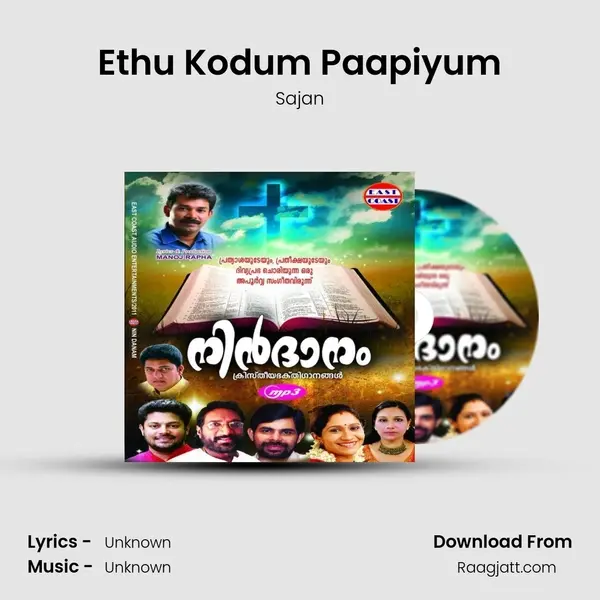 Ethu Kodum Paapiyum mp3 song