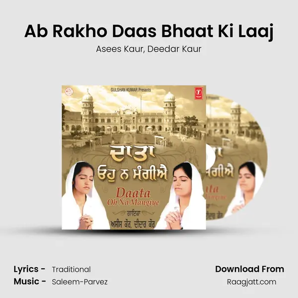 Ab Rakho Daas Bhaat Ki Laaj mp3 song