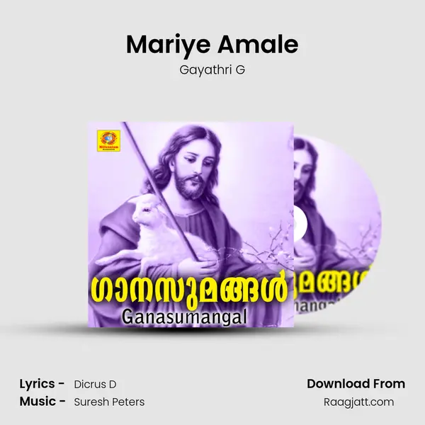 Mariye Amale mp3 song