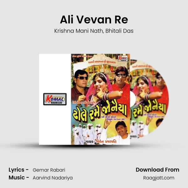 Ali Vevan Re - Krishna Mani Nath album cover 