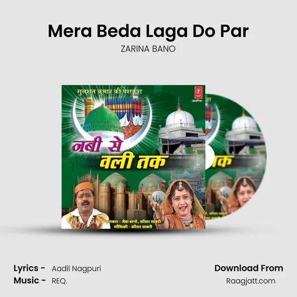 Mera Beda Laga Do Par mp3 song