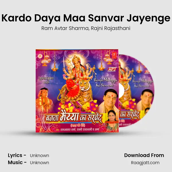 Kardo Daya Maa Sanvar Jayenge mp3 song