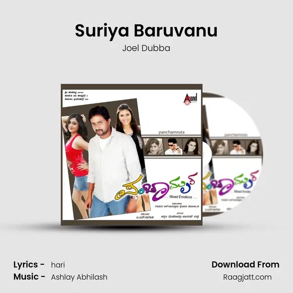 Suriya Baruvanu mp3 song