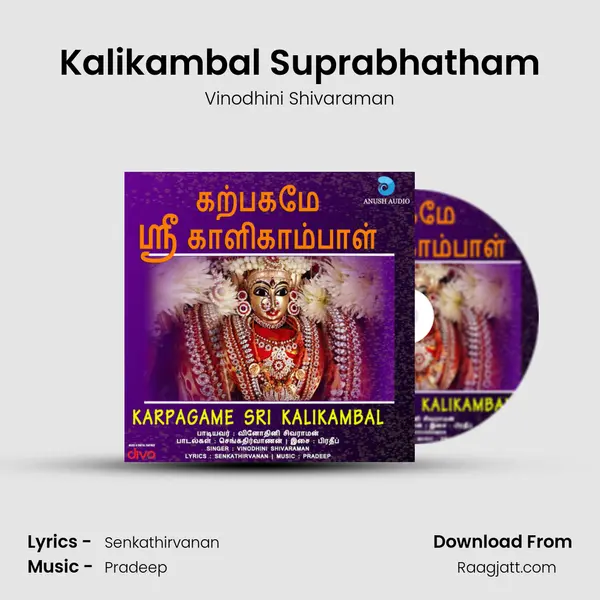 Kalikambal Suprabhatham mp3 song