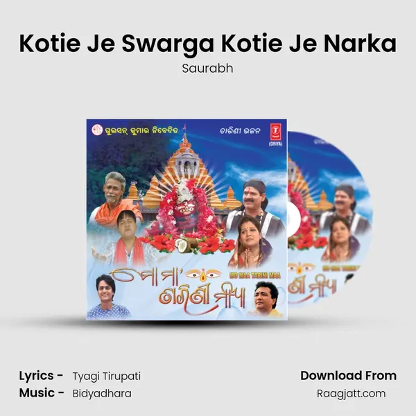 Kotie Je Swarga Kotie Je Narka mp3 song