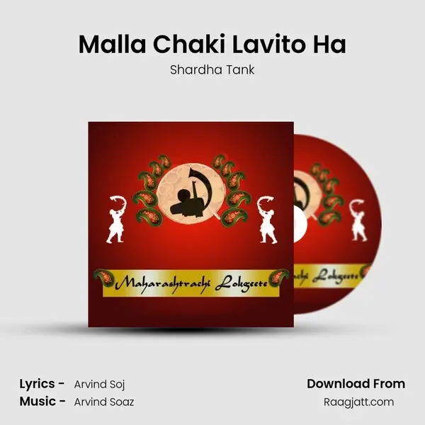 Malla Chaki Lavito Ha mp3 song