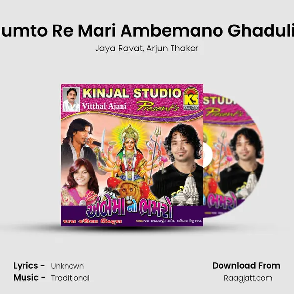 Ghumto Re Mari Ambemano Ghaduliyo - Jaya Ravat album cover 