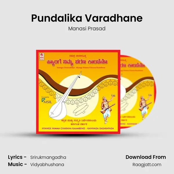 Pundalika Varadhane mp3 song