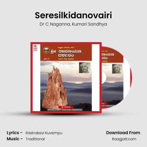 Seresilkidanovairi - Dr C Naganna album cover 