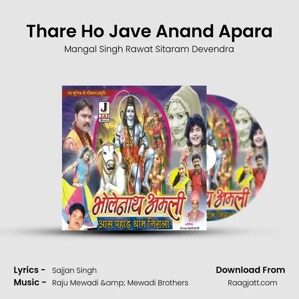 Thare Ho Jave Anand Apara mp3 song