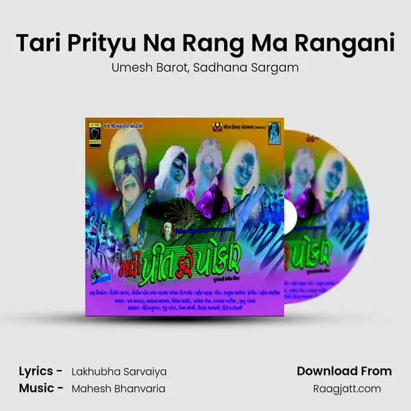 Tari Prityu Na Rang Ma Rangani mp3 song