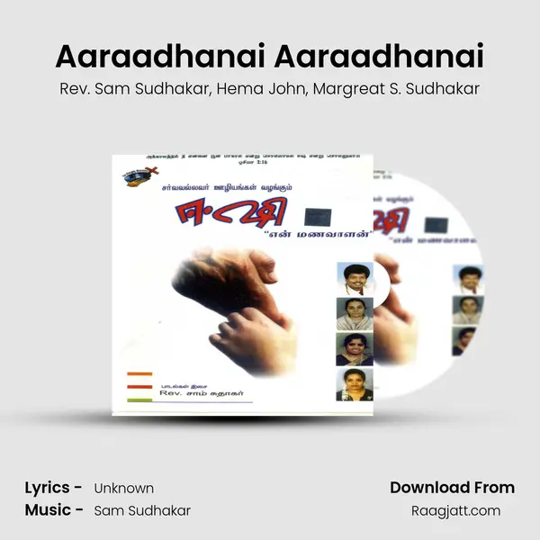 Aaraadhanai Aaraadhanai mp3 song